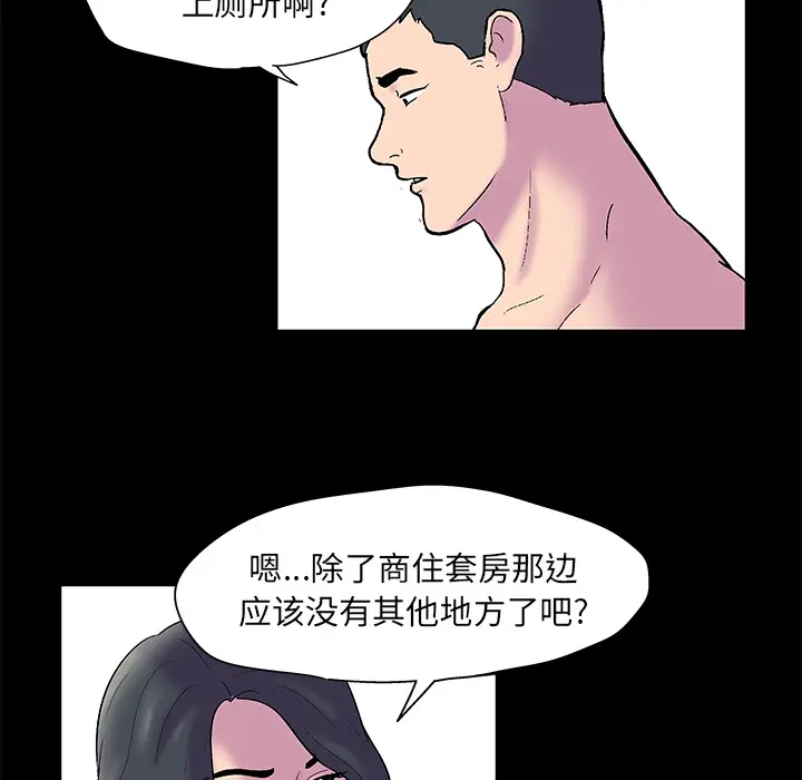 漫画《反乌托邦游戏》第52话第48张图
