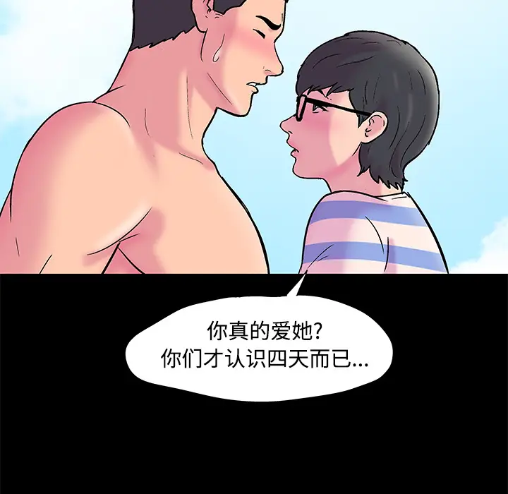 漫画《反乌托邦游戏》第53话第10张图