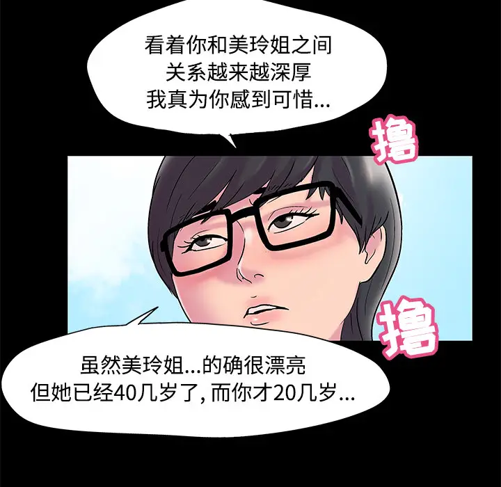 漫画《反乌托邦游戏》第53话第15张图