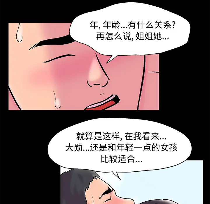 漫画《反乌托邦游戏》第53话第16张图