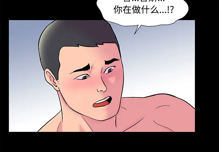 漫画《反乌托邦游戏》第53话第4张图