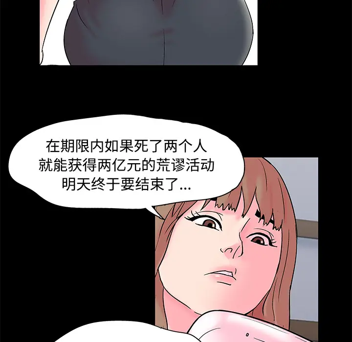 漫画《反乌托邦游戏》第53话第56张图