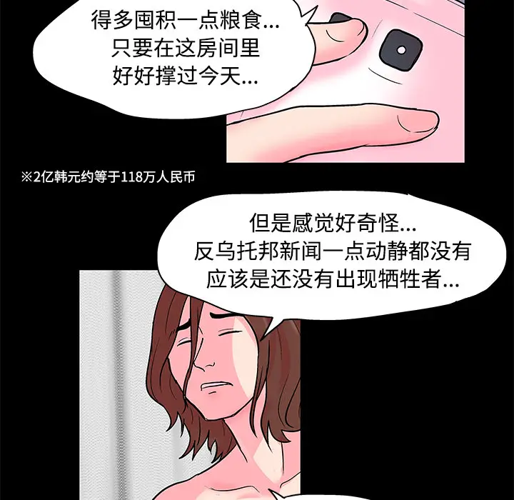 漫画《反乌托邦游戏》第53话第57张图