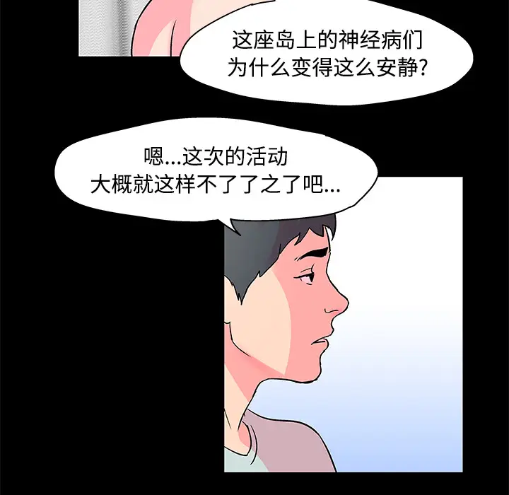 漫画《反乌托邦游戏》第53话第58张图