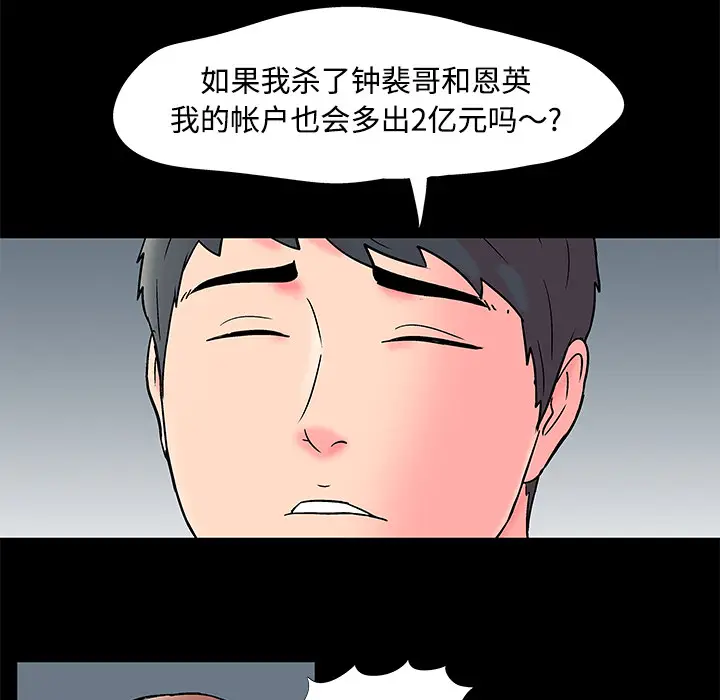 漫画《反乌托邦游戏》第53话第59张图