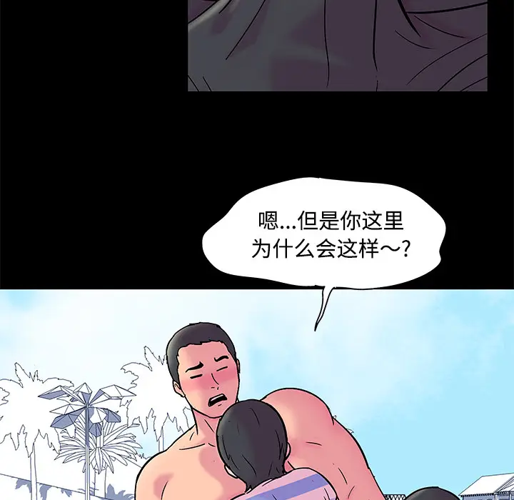 漫画《反乌托邦游戏》第53话第8张图