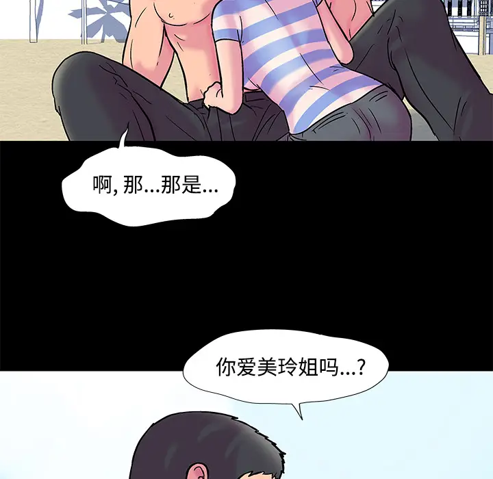 漫画《反乌托邦游戏》第53话第9张图