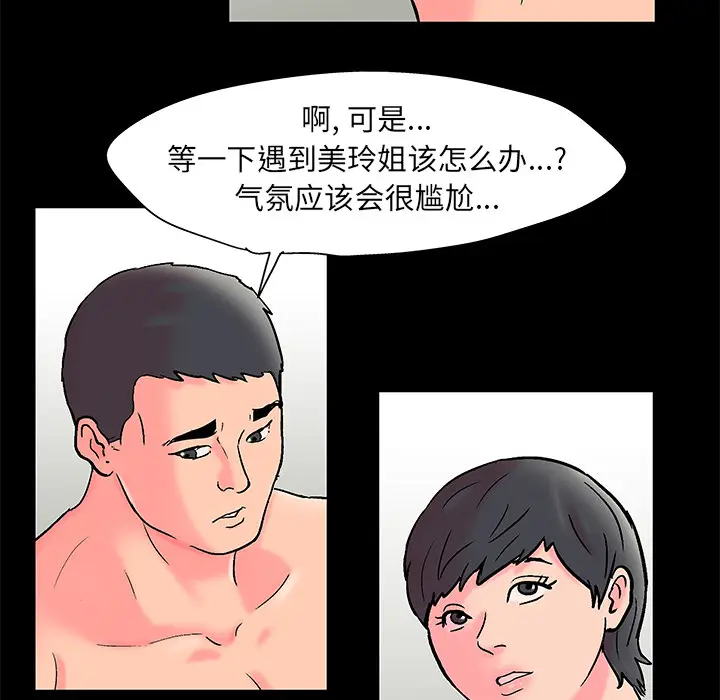 漫画《反乌托邦游戏》第54话第36张图