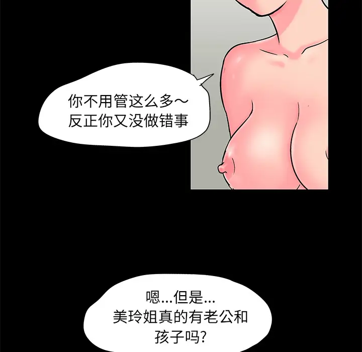 漫画《反乌托邦游戏》第54话第37张图