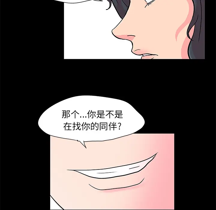 漫画《反乌托邦游戏》第54话第45张图