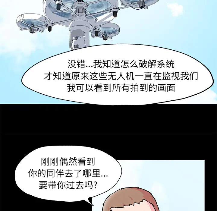 漫画《反乌托邦游戏》第54话第50张图