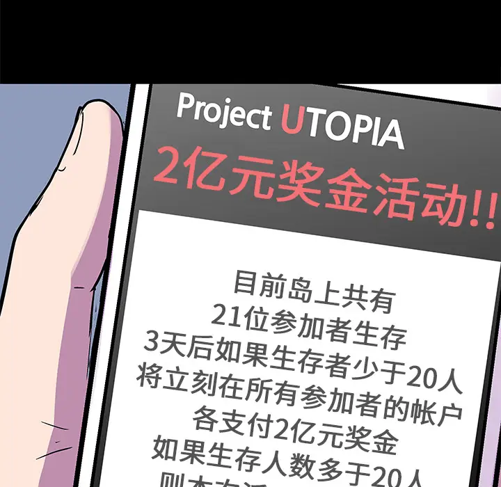 漫画《反乌托邦游戏》第54话第58张图