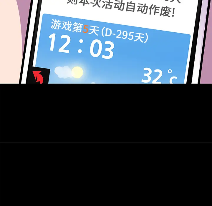 漫画《反乌托邦游戏》第54话第59张图