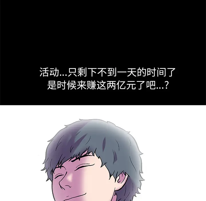 漫画《反乌托邦游戏》第54话第64张图