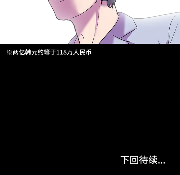 漫画《反乌托邦游戏》第54话第65张图