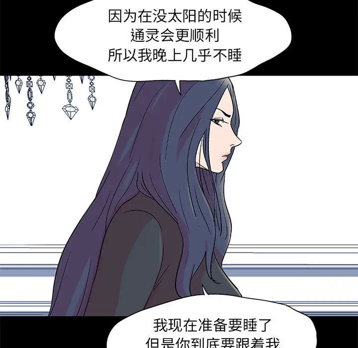 漫画《反乌托邦游戏》第54话第7张图