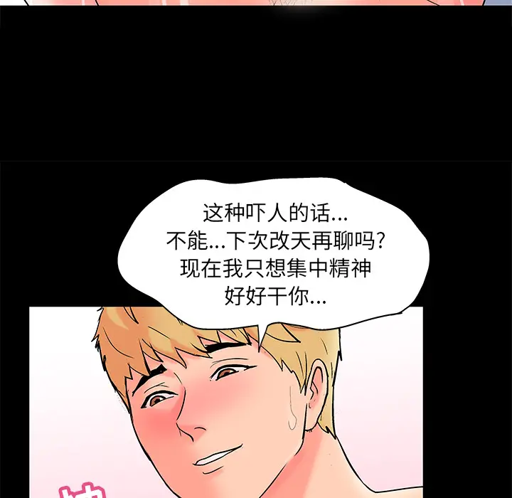 漫画《反乌托邦游戏》第55话第14张图