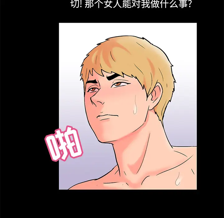 漫画《反乌托邦游戏》第55话第17张图