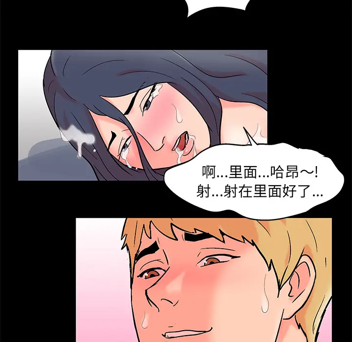 漫画《反乌托邦游戏》第55话第39张图