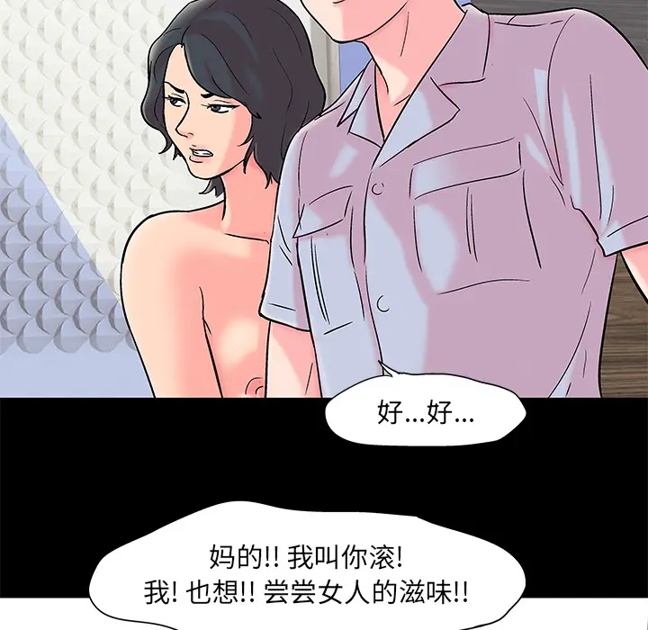 漫画《反乌托邦游戏》第56话第16张图