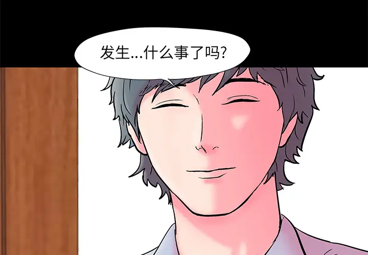 漫画《反乌托邦游戏》第56话第4张图