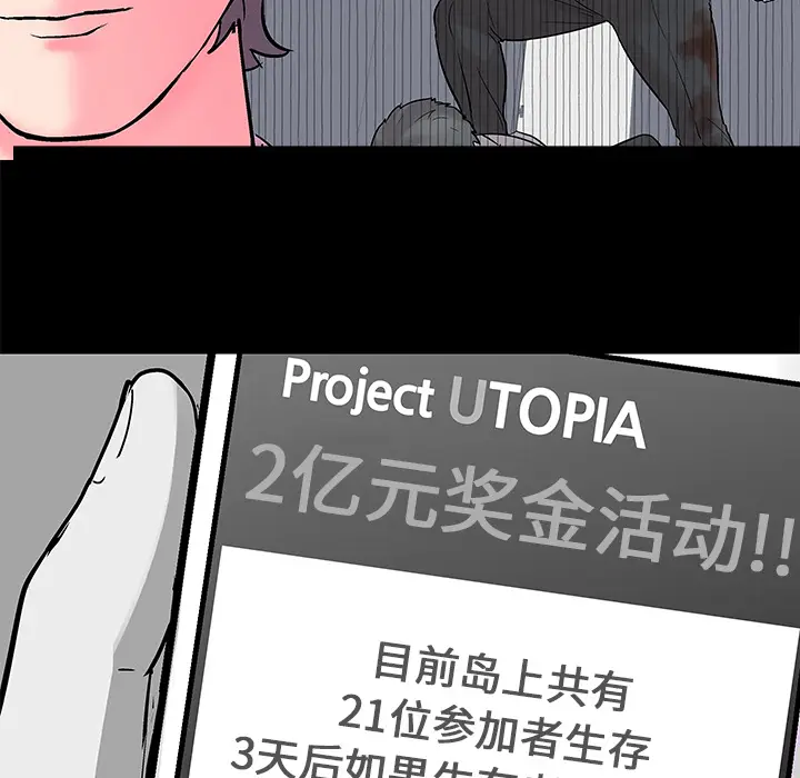 漫画《反乌托邦游戏》第56话第8张图