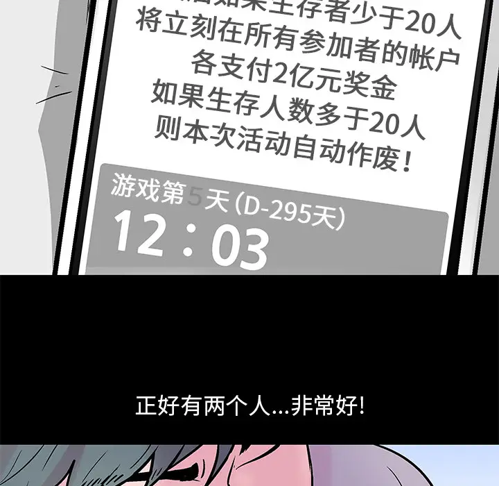 漫画《反乌托邦游戏》第56话第9张图