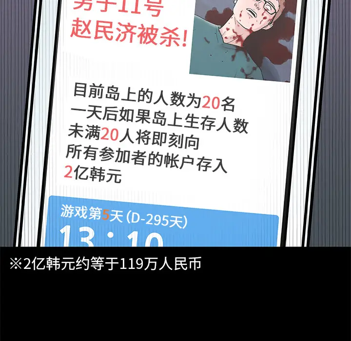 漫画《反乌托邦游戏》第57话第11张图