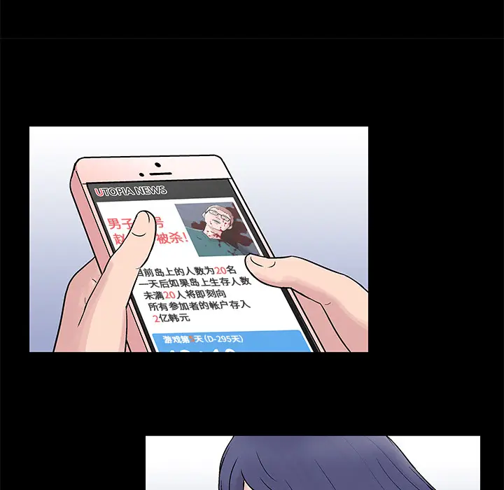 漫画《反乌托邦游戏》第57话第12张图