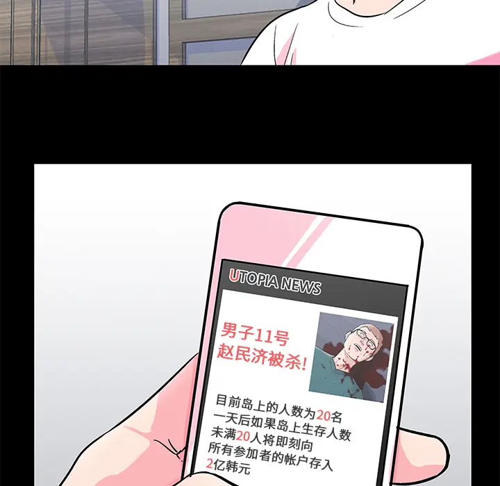 漫画《反乌托邦游戏》第57话第16张图