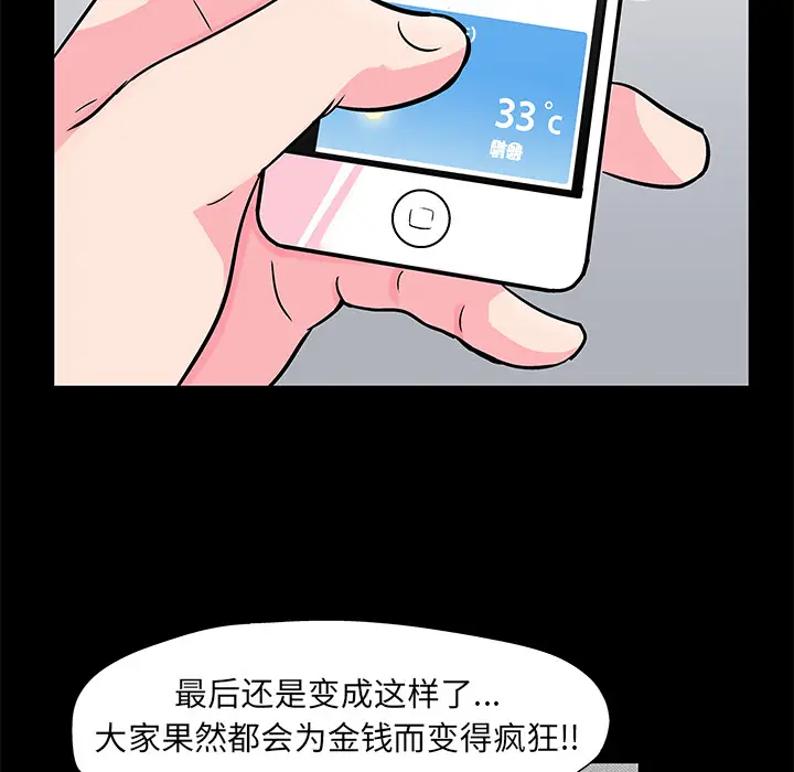 漫画《反乌托邦游戏》第57话第17张图