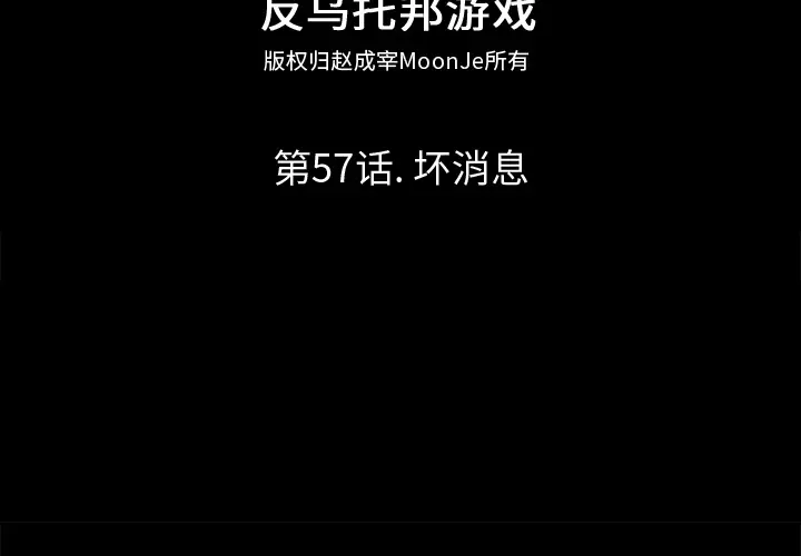 漫画《反乌托邦游戏》第57话第2张图