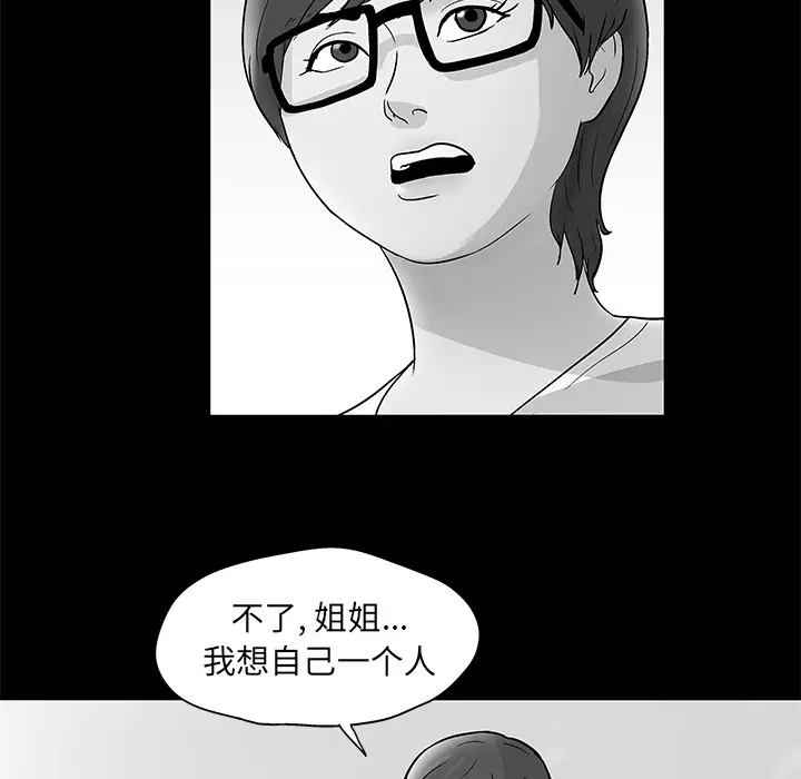 漫画《反乌托邦游戏》第57话第23张图