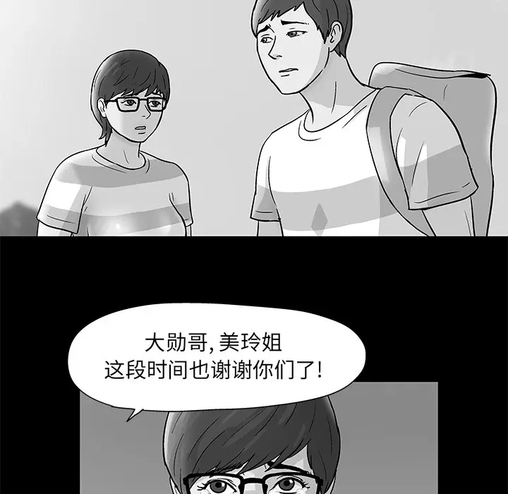 漫画《反乌托邦游戏》第57话第24张图