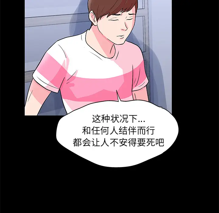 漫画《反乌托邦游戏》第57话第29张图