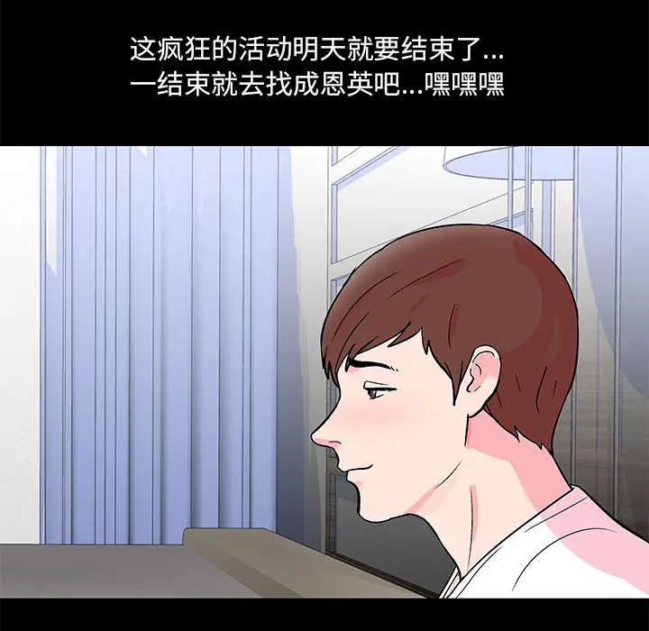 漫画《反乌托邦游戏》第57话第30张图
