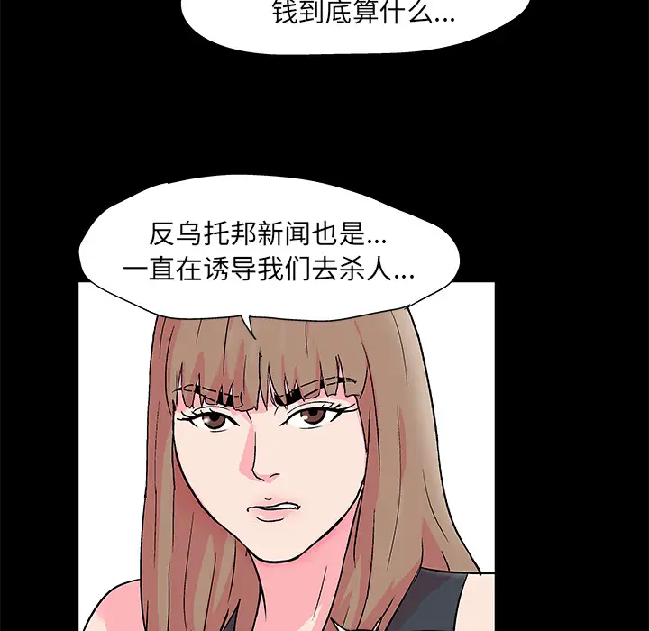 漫画《反乌托邦游戏》第57话第37张图