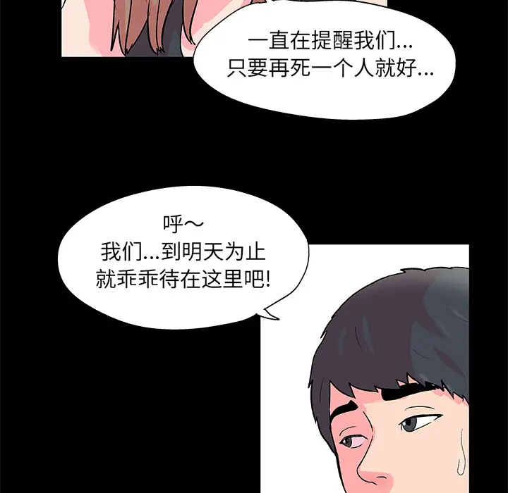 漫画《反乌托邦游戏》第57话第38张图