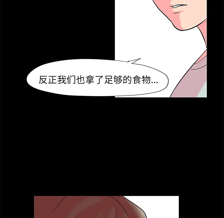漫画《反乌托邦游戏》第57话第39张图