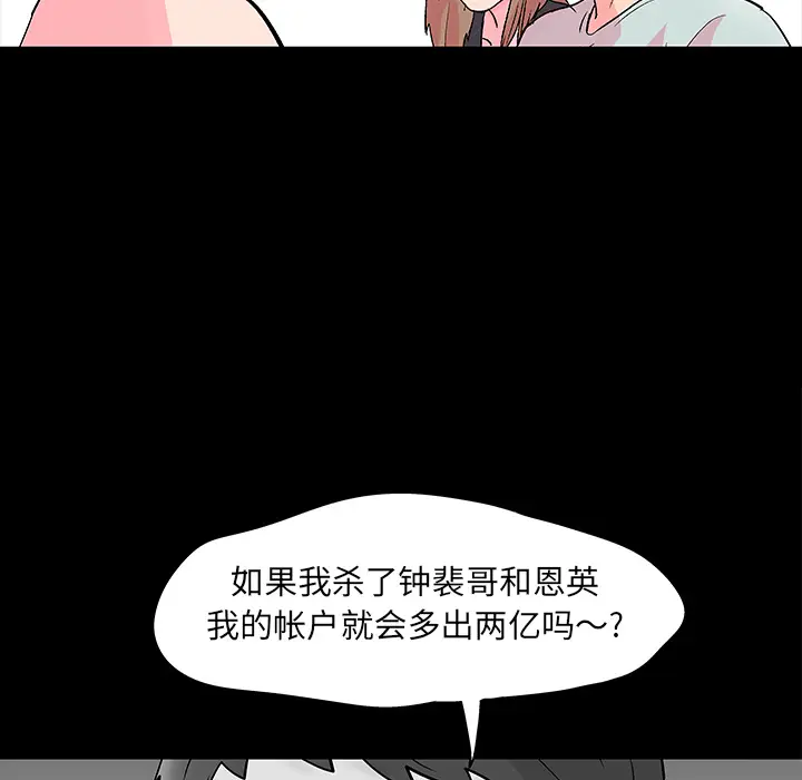 漫画《反乌托邦游戏》第57话第51张图