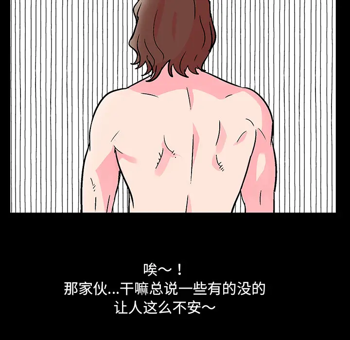 漫画《反乌托邦游戏》第57话第53张图