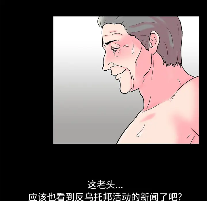 漫画《反乌托邦游戏》第57话第61张图