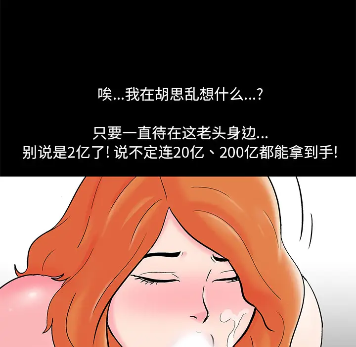 漫画《反乌托邦游戏》第57话第70张图