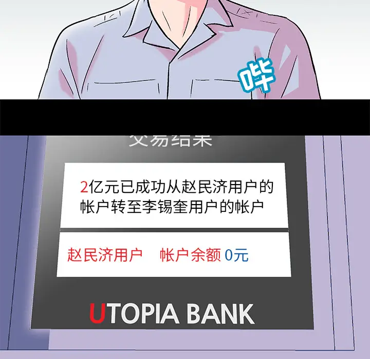 漫画《反乌托邦游戏》第57话第76张图