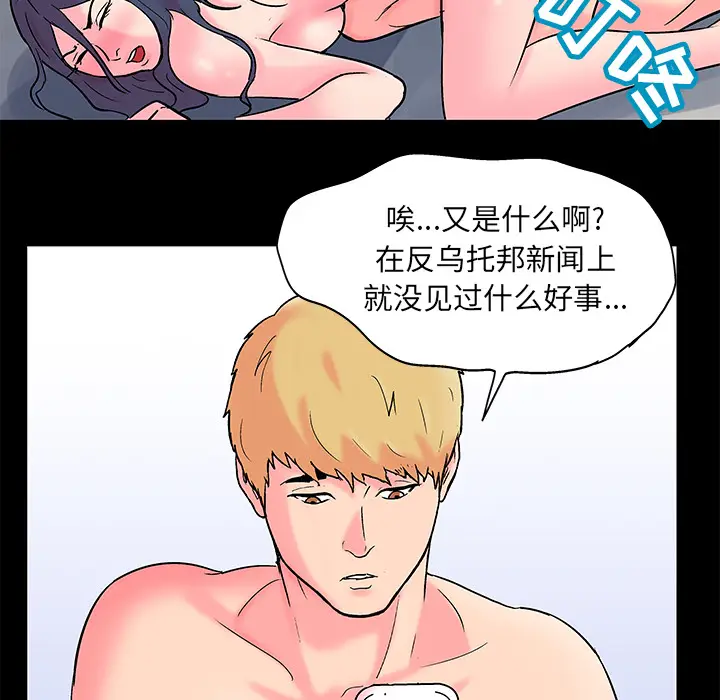 漫画《反乌托邦游戏》第57话第8张图