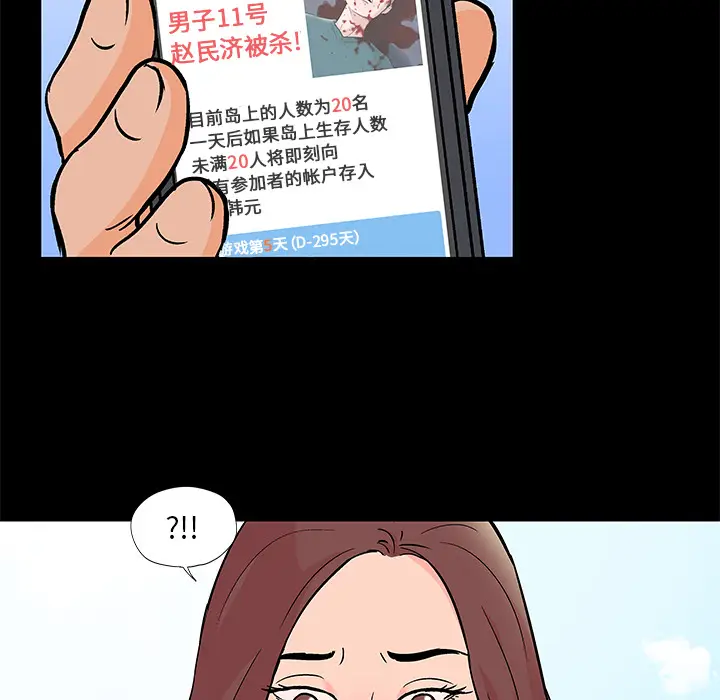 漫画《反乌托邦游戏》第58话第31张图