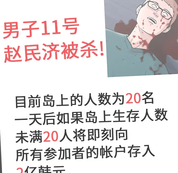 漫画《反乌托邦游戏》第58话第33张图