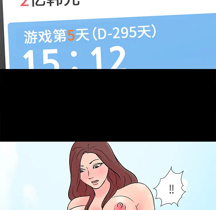 漫画《反乌托邦游戏》第58话第34张图