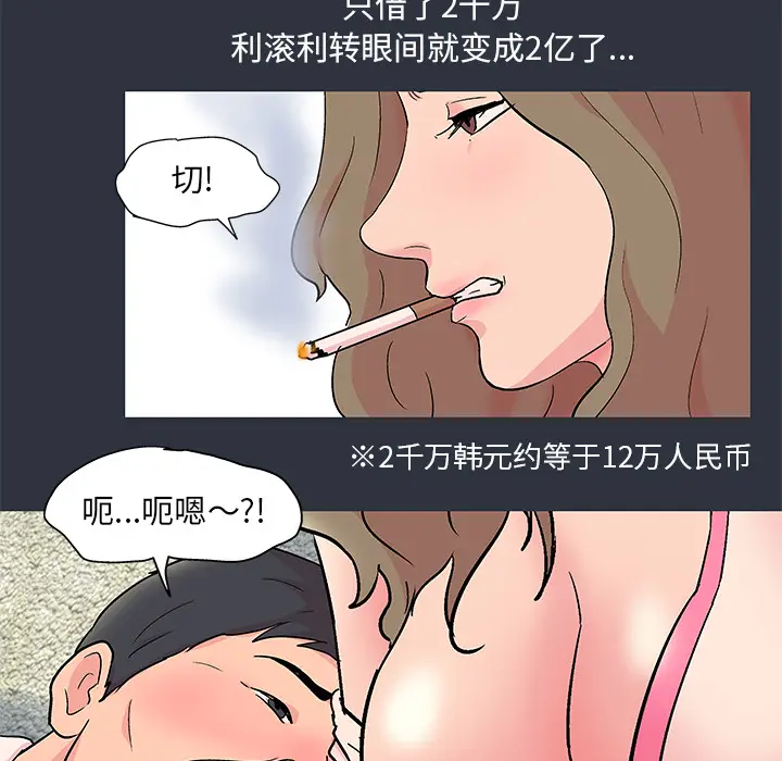 漫画《反乌托邦游戏》第58话第63张图