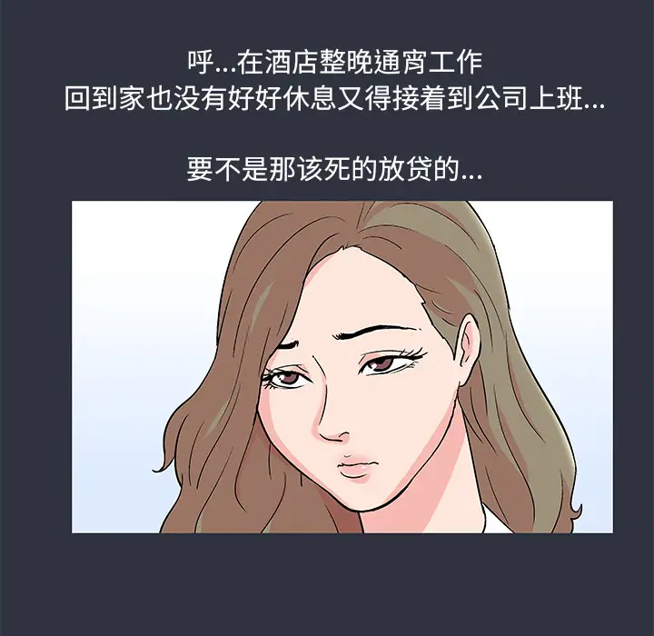 漫画《反乌托邦游戏》第58话第70张图